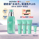 碧欧泉汪顺同款男士全新水动力保湿乳液75ml补水修护保湿生日礼物送男友