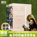 【全2册】飘 磨铁经典第4辑 飘 世界名著 磨铁图书旗舰店 直营正版书籍包邮 外国经典小说 胶版纸 飘普通版 【刷边版】飘