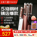王麻子刀具全套 家用菜刀套装厨具一整套切菜刀水果刀剪刀厨房用具大全【胖东来同款】送菜板