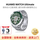 华为智能手表ultimate2非凡大师WATCH ultimate智能运动深潜水户外心脏健康心率异常监测男士高端商务 绿野传奇【钛金属表带】 华为非凡大师手表WATCH Ultimate