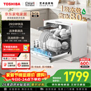 东芝（TOSHIBA）【白珍珠Z5Pro】台式洗碗机一级水效 5+1套可壁挂台面小型 银离子UV除菌 锅碗同洗 母婴级四星消毒