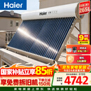 海尔（Haier）太阳能热水器家用310升一级能效自动定时上水 热水全天候WIFI电辅加热水箱升级 36管310升J7