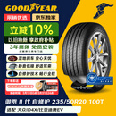固特异（Goodyear）自修护轮胎235/50R20 100T EGP 御乘二代原配大众ID.4X/ID.4Crozz