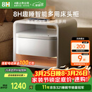 8H趣睡智能多用现代简约无线充电感应亮灯蓝牙立体声床头柜G1极昼白