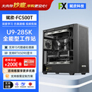 赋欣【FC500T 】U9 285K 深度学习双卡5090/PRO6000 GPU服务器OpenClaw主机 AI仿真模拟水冷工作站厂直