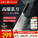 王麻子大马士革钢菜刀厨房专用 家用刀具切片切肉切菜刀【精美礼盒装】