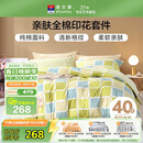 富安娜床上四件套纯棉100%全棉床品 单双人格子床单被套 203×229cm 阳光