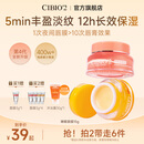 希蓓欧cibio2唇膜保湿滋润补水防干裂睡眠唇部精华润唇膏生日礼物送女友 【4.0蜜桃唇膜】滋润版15g
