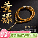 木醉【黄骠】橄榄核核尖手串5.25+mm精工老型马年设计高油密文玩礼物 【黄骠】5.25+mm