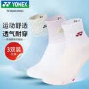 尤尼克斯YONEX羽毛球袜吸汗透气中筒专业运动袜女245065BCR混色3双装