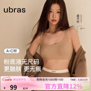 ubras虞书欣同款无尺码内衣女无痕隐形3A抗菌无钢圈文胸罩隐形肤常规版