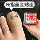 敬沛堂灰指甲专用贴指甲灰厚发黄修复坏甲空甲甲萎缩甲床美甲营养液