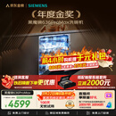 西门子（SIEMENS）黑魔镜636ProMax 150升以上容积 全面升级双一级认证超省水省电AI智能洗嵌入式洗碗机SJ43EB33KC