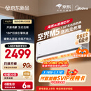 美的可爱多空调 空界M5 大1.5匹新一级能效  舒适风节能省电 【纯铜管】 空调挂机国家补贴KFR-35GW/M5