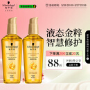 施华蔻（Schwarzkopf）金致润养瞬柔精油套装(精油75ml*2)(护发精油 免洗滋养 防毛躁)