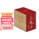元帅传（礼品装共8册）新