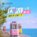 韩国短途闪游｜北京出发 3 天 2 晚 国航机票 + 四星酒店 闪游釜山 北京往返3天2晚国航机票+四星酒店 2026年5月29日 2人一间房单人价