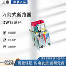 正泰（CHNT）DW15断路器400A630A热磁电磁电动框架空气开关220V380V DW15-630电磁电动AC380