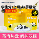 海氏海诺叶黄素蒸汽眼罩热敷护眼贴自发加热缓解视力模糊眼干涩疲劳50片