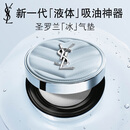 YSL圣罗兰【重磅上新】冰气垫定妆持久不脱妆蓝气垫化妆品生日礼物送女友
