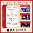 女人30+养气血调脾胃防衰老 湖南科学技术出版社 韩学杰 著 书籍 图书
