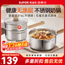 苏泊尔（SUPOR）奶锅316L不锈钢宝宝辅食锅泡面热牛奶小奶锅汤锅电磁炉燃气通用 【推荐】316L不锈钢奶锅- 18cm