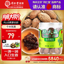 同仁堂品牌北京同仁堂 胖大海80g 个大饱满枸杞陈皮罗汉果搭档养生茶饮