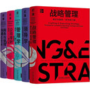 【樊登推荐】全球商学院大师课  MBA典藏系列丛书全5册：战略管理+领导学+管理学+公司理财+商务与管理沟通 精装版 