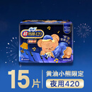 苏菲【黄油小熊】超熟睡柔棉感夜用卫生巾42cm15片超长扇尾姨妈巾自营