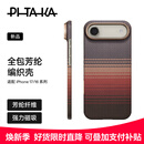 PITAKA适用苹果iPhoneAir手机壳MagSafe磁吸凯夫拉芳纶碳纤维纹高级感超薄编织奢华保护套男女款 日落