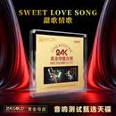 正版HIFI发烧甜歌情歌cd碟片无损高音质24K黄金母盘直刻车载音乐光盘056