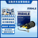 马勒（MAHLE）汽油滤/燃油滤芯KL1203(沃尔沃XC40/星越/星越S/星越 ePro)