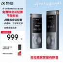 科大讯飞AI录音笔SR302星火版 免费录音笔转文字会议纪要录音转文字 ai录音笔智能录音笔专业录音设备便携