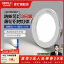 欧普照明（OPPLE）3只装三档调色led全铝筒灯超薄筒灯客厅吊顶天花灯过道嵌入式洞灯 【高显防眩-铝材】5W/白光/白【3只】