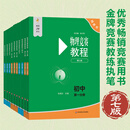 【团购优惠】【2026适用】初中物理竞赛教程 高中物理竞赛教程 绿皮书 小绿本 第1 2 3分册 第一 二  三分册 第6版替代版第七版（第7版）张继达 赛前集训 考前辅导 华东师范大学出版社图书 【