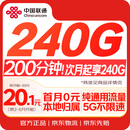 中国联通流量卡240G全国通用本地号码电话卡手机卡低月租5G长期大纯上网卡非无限永久