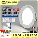 欧普照明（OPPLE）3只装三档调色led全铝筒灯超薄筒灯客厅吊顶天花灯过道嵌入式洞灯 【高显防眩-铝材】5W/白光/白【3只】