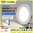 欧普照明（OPPLE）3只装三档调色led全铝筒灯超薄筒灯客厅吊顶天花灯过道嵌入式洞灯 【高显防眩-铝材】5W/暖白光/白【3只】