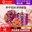 同仁堂品牌 北京同仁堂玫瑰花80g玫瑰花干玫瑰花茶泡水搭菊花 养生茶