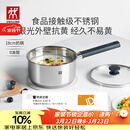 双立人（ZWILLING）奶锅汤锅不锈钢抗黄无涂层婴儿辅食锅一人食热奶泡面煮面锅18cm