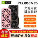 华硕技嘉索泰等RTX4060/3070/3060Ti/2060S 8G高端游戏独立显卡打瓦黑神话永劫无间热门3A显卡二手 RTX3060Ti 8G