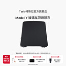 特斯拉（Tesla）官方 Model Y 玻璃车顶遮阳帘