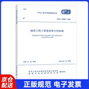 GB/T 50500-2024 建设工程工程量清单计价标准 替代2013版清单计价规范 配合条文解读工程量计算标准