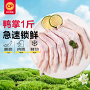 正大食品（CP）鸭掌净重净重1斤（13-17个）带骨鸭掌鸭爪卤鸭货鸭爪烧烤