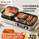 小熊（Bear）烤涮一体两用锅 烤肉锅电烤盘 家用电烧烤炉火锅烤肉一体多功能锅 鸳鸯锅分体可拆洗分区控温L21D2
