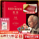 【正版包邮】红书 黑书 红书纪念版 荣格 原版中文版无删减 荣格的艺术 金花的秘密 分析心理学应用与方法 荣格系列书籍自选 心理咨询治疗精神分析学心理学入门书籍 新华书店旗舰店心理学书籍 【红书】完整
