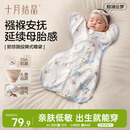 十月结晶婴儿防惊跳睡袋投降式宝宝襁褓巾包单连体睡衣四季通用 鲸澜云梦M