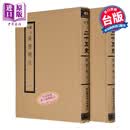 断句本汉书补注一二十卷 共2册  精装 汉 班固 等  新文丰  港台原版