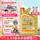 嘉实多（Castrol）极护智E版 全合成机油 润滑油 0W-20 C5 4L 汽车保养