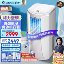 格力（GREE）移动空调免安装免打孔制冷快可独立除湿便携移动多档风速客厅宿舍厂房办公室多场景适用品质压缩机 【爆款WiFi智控款】大2匹单冷